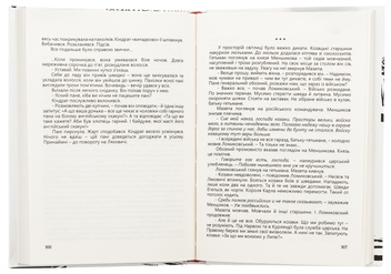 Бумажная книга «Третій вибір Мазепи», автор Дмитрий Калинчук - фото №6 - миниатюра