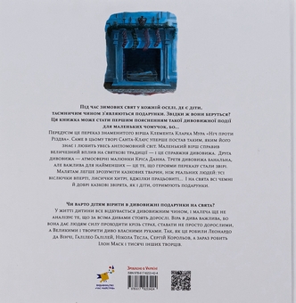 Бумажная книга «У вечір святковий», авторов Клемент Кларк Мур, Стив Ричардсон - фото №2 - миниатюра