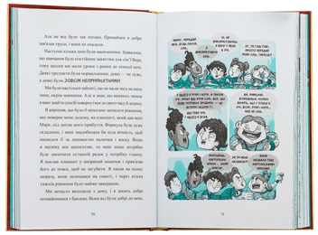 Бумажная книга «Гладіатор вкрав мій ланчбокс! », автор Тьяго де Мораес - фото №6 - миниатюра