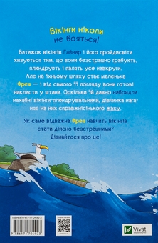 Бумажная книга «Фрея та безстрашні. До бою!», автор Йохен Тиль - фото №2 - миниатюра