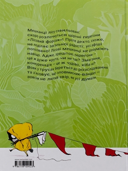 Бумажная книга «Вовк у трусах. Том 2», автор Люпано Итоиз Коуэ - фото №2 - миниатюра
