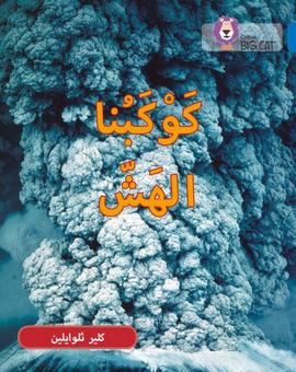 Паперова книга «Fragile Earth: Level 16» - фото №1 - мініатюра
