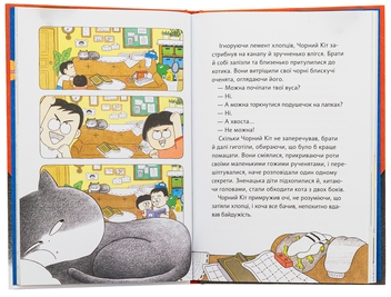 Бумажная книга «Чорний Кіт-помічник. Дотримуйтеся порядку в резиденції!», авторов Хон Минджон, Хон Минджон - фото №6 - миниатюра