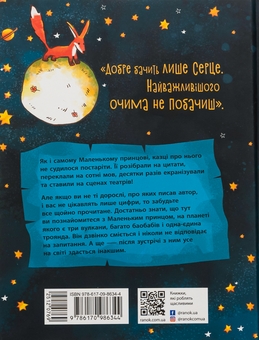Паперова книга «Маленький принц», автор Антуан де Сент-Екзюпері - фото №2 - мініатюра