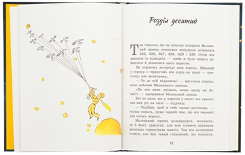 Паперова книга «Маленький принц», автор Антуан де Сент-Екзюпері - фото №6 - мініатюра