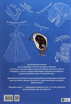 Бумажная книга «Дитяча енциклопедія наукових експериментів + Ненудна наука (комплект із 2 книг)», авторов Томас Канаван, Бертран Фишу - фото №5 - миниатюра