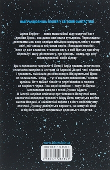 Бумажная книга «Бог-Імператор Дюни + Єретики Дюни (комплект із 2 книг)», автор Фрэнк Герберт - фото №5 - миниатюра