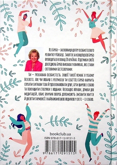 Бумажная книга «Зло під сонцем + Хто ти є? Як прийняти себе та зрозуміти інших (комплект із 2 книг)», авторов Агата Кристи, Лиз Бурбо - фото №5 - миниатюра