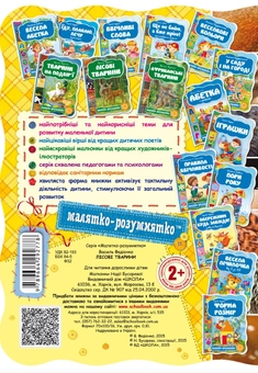 Паперова книга «Лісові тварини», автор Василь Федієнко - фото №2 - мініатюра