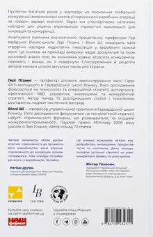 Бумажная книга «Індустріальний ренесанс Америки. Шлях до національного процвітання», авторов Гэри Пизано, Вилли К Ши - фото №2 - миниатюра