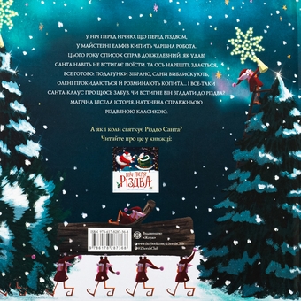 Бумажная книга «Ніч перед ніччю, що перед Різдвом», автор Кес Грей - фото №2 - миниатюра
