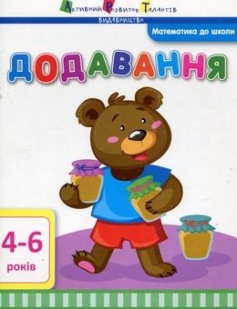 Паперова книга «Додавання», автор Ірина Агаркова - фото №1 - мініатюра