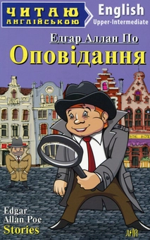 Паперова книга «Edgar Allan Poe. Stories / Оповідання», автор Едгар Аллан По - фото №1 - мініатюра