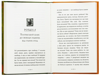 Бумажная книга «Чотири угоди. Книга толтекської мудрості. Практичний посібник із особистої свободи», автор Дон Мигель Руис - фото №6 - миниатюра