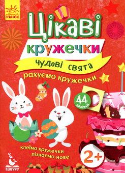 Бумажная книга «Чудові свята» - фото №1 - миниатюра