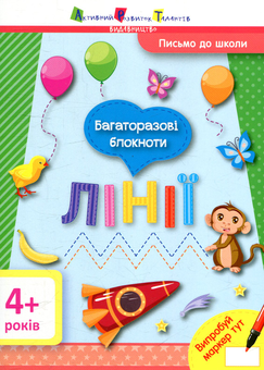 Паперова книга «Багаторазові блокноти. Лінії» - фото №1 - мініатюра