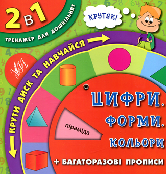 Паперова книга «Цифри. Форми. Кольори» - фото №1 - мініатюра
