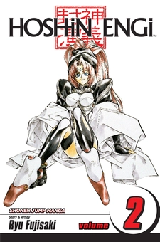 Бумажная книга «Hoshin Engi. Volume 2», автор Рю Фудзисаки - фото №1 - миниатюра