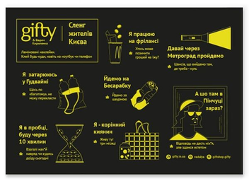  «Набор наклеек Gifty Сленг жителів Києва (AA-0082007)», бренда Gifty - фото №1 - миниатюра