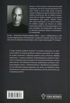 Бумажная книга «Бернар Вербер (комплект із 2 книг)», автор Бернар Вербер - фото №5 - миниатюра