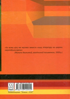 Бумажная книга «Особистість перекладача в українсько-німецьких літературних взаєминах», автор Мария Иваницкая - фото №2 - миниатюра