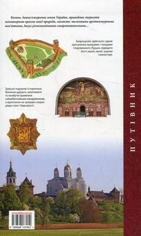 Бумажная книга «Прогулянка Волинню та Луцьком», авторов Петр Троневич, Оксана Карлина - фото №2 - миниатюра