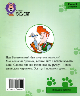 Бумажная книга «Чарівна ручка», автор Гайвин Орам - фото №2 - миниатюра