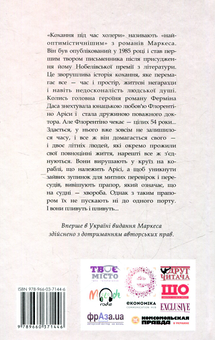 Бумажная книга «Кохання під час холери», автор Габриэль Гарсиа Маркес - фото №2 - миниатюра