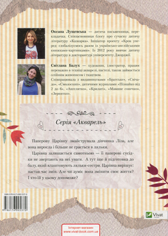 Паперова книга «Паперова Царівна», автор Оксана Лущевська - фото №2 - мініатюра