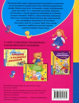 Бумажная книга «Логопедичний зошит. Слово. Речення. Текст», автор Елена Савостьянова - фото №2 - миниатюра