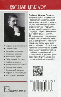 Бумажная книга «Американські казки», автор Лаймен Фрэнк Баум - фото №2 - миниатюра