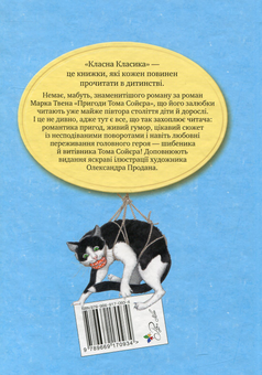 Бумажная книга «Пригоди Тома Сойєра», автор Марк Твен - фото №2 - миниатюра
