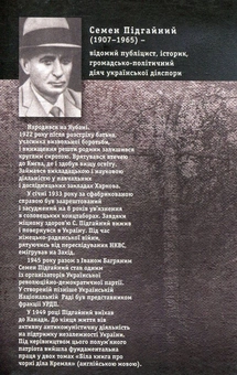 Паперова книга «Українська інтелігенція на Соловках. Недостріляні», автор Семен Підгайний - фото №2 - мініатюра