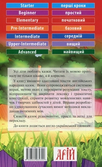 Паперова книга «Англійські народні казки» - фото №2 - мініатюра