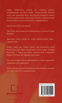 Бумажная книга «Зелений струмок. Книга 2. Пісня ворона», автор Т. Дж. Клюн - фото №2 - миниатюра