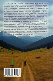 Бумажная книга «Історія діда Андрія», автор Александр Белинский - фото №2 - миниатюра