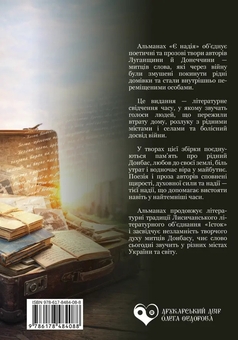 Паперова книга «Є надія» - фото №2 - мініатюра
