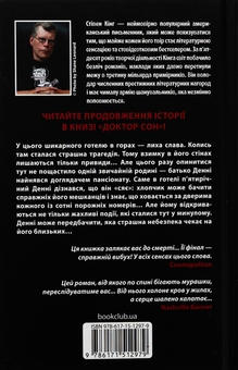 Бумажная книга «Сяйво», автор Стивен Кинг - фото №2 - миниатюра