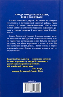 Паперова книга «Ще одна зникла безвісти», автор Джилліан Макаллистер - фото №2 - мініатюра