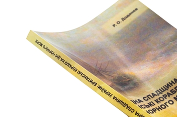 Бумажная книга «Підводна спадщина України : британські кораблі на дні Чорного моря», автор Р.О. Додонов - фото №5 - миниатюра