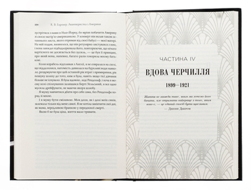 Бумажная книга «Авантюристка з Америки», автор Кристофер Уильям Гортнер - фото №6 - миниатюра