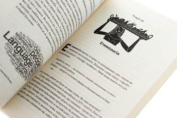 Бумажная книга «Короткі історії про мову», автор Дэвид Кристал - фото №5 - миниатюра