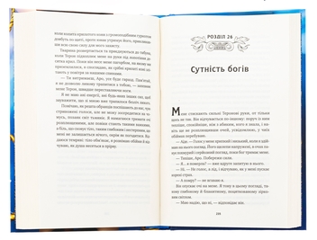 Бумажная книга «Безсмертні ігри », автор Аннализ Эйвери - фото №6 - миниатюра