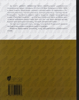 Бумажная книга «Байгород. Майстер корабля. Чотири шаблі. Вершники», автор Юрий Яновский - фото №2 - миниатюра