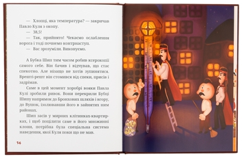 Бумажная книга «Країна Маріленд», автор  Анна Дубровна - фото №6 - миниатюра