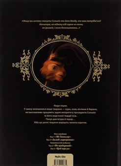 Бумажная книга «Замок тварин. Книга 2. Зимові маргаритки», автор Ксавье Дорисон - фото №2 - миниатюра