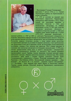 Паперова книга «Поліфункціональність гетерозису рослин. Монографія», автор Степан Костишин - фото №2 - мініатюра