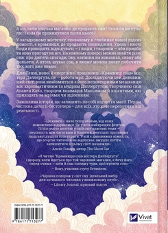 Паперова книга ««Крамниця снів» містера Даллерґута», автор Міє Лі - фото №2 - мініатюра