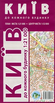 Паперова книга «Київ. До кожного будинку. 1: 21 000» - фото №1 - мініатюра