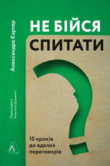 Бумажная книга «Саморозвиток (комплект із 3 книг)», авторов Адам Кахане, Оливье Сибони, Александра Картер - фото №4 - миниатюра